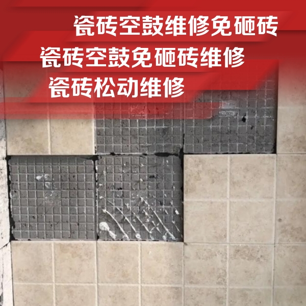 南谯瓷砖空鼓维修公司分享地砖空鼓维修的知识