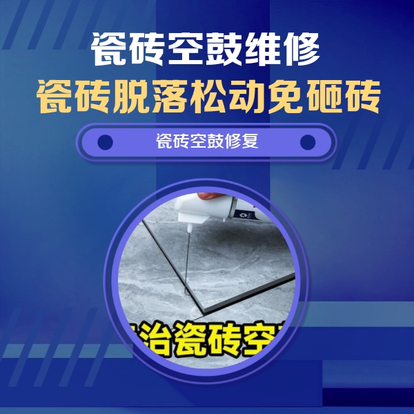 南谯瓷砖空鼓维修公司分享卫生间瓷砖翘边维修的方法
